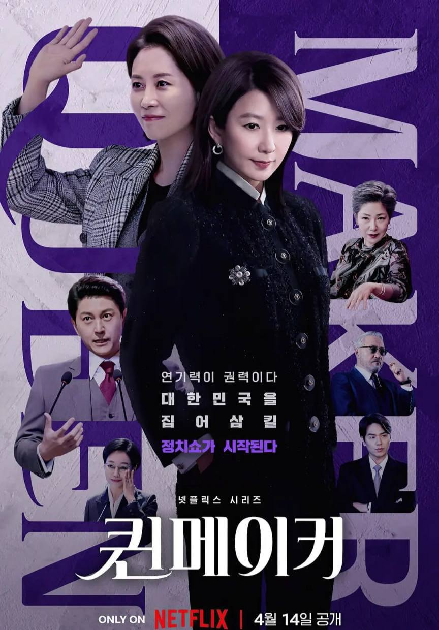 女王制造者 퀸메이커 (2023) 12集完结